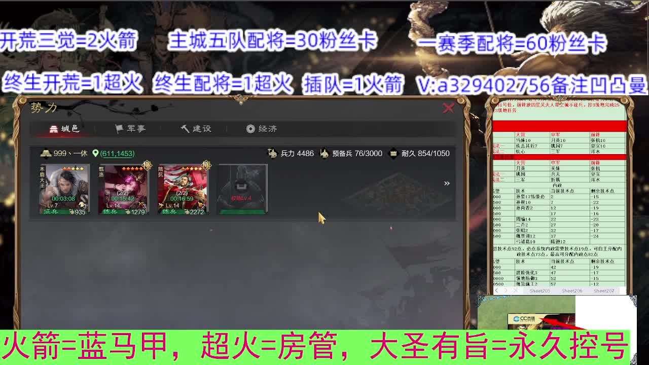 开荒配将 第2段