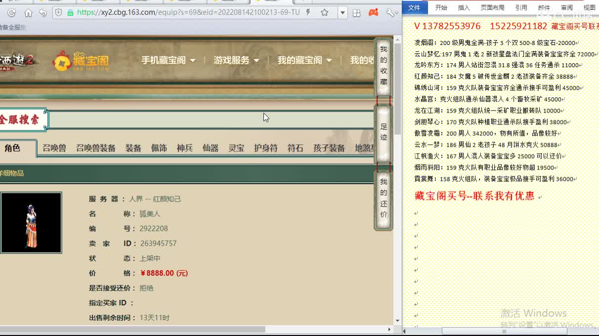 心猿-估价找号帮出号-养娃