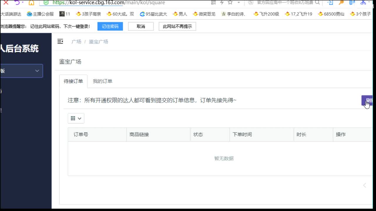 估价准配装专业的主播 第2段