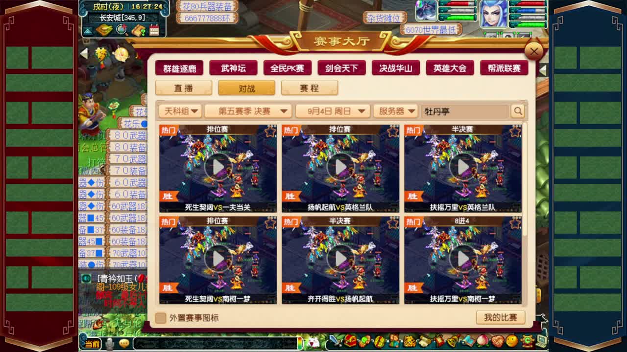 群雄逐鹿冠军之争 第2段