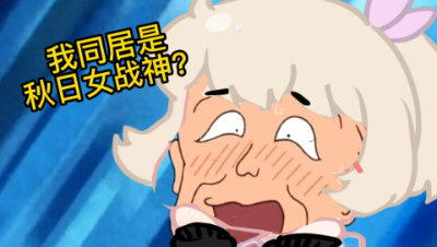 【明日之后】我的同居居然是幽灵宝？！