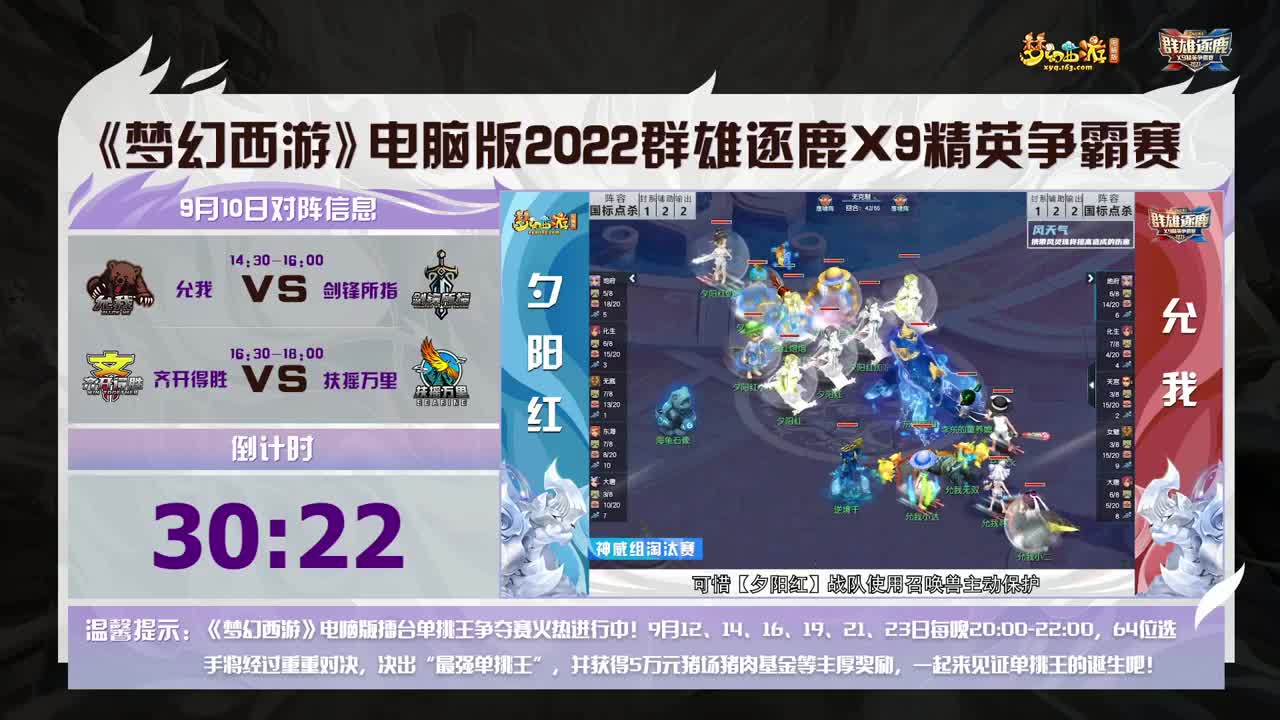 群雄逐鹿X9精英争霸赛第五赛季决赛 第1段