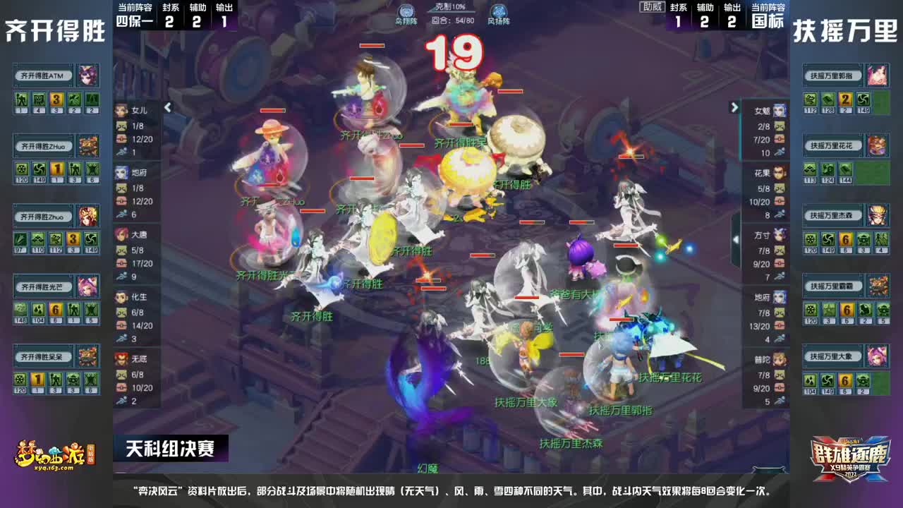 群雄逐鹿X9精英争霸赛第五赛季决赛 第2段