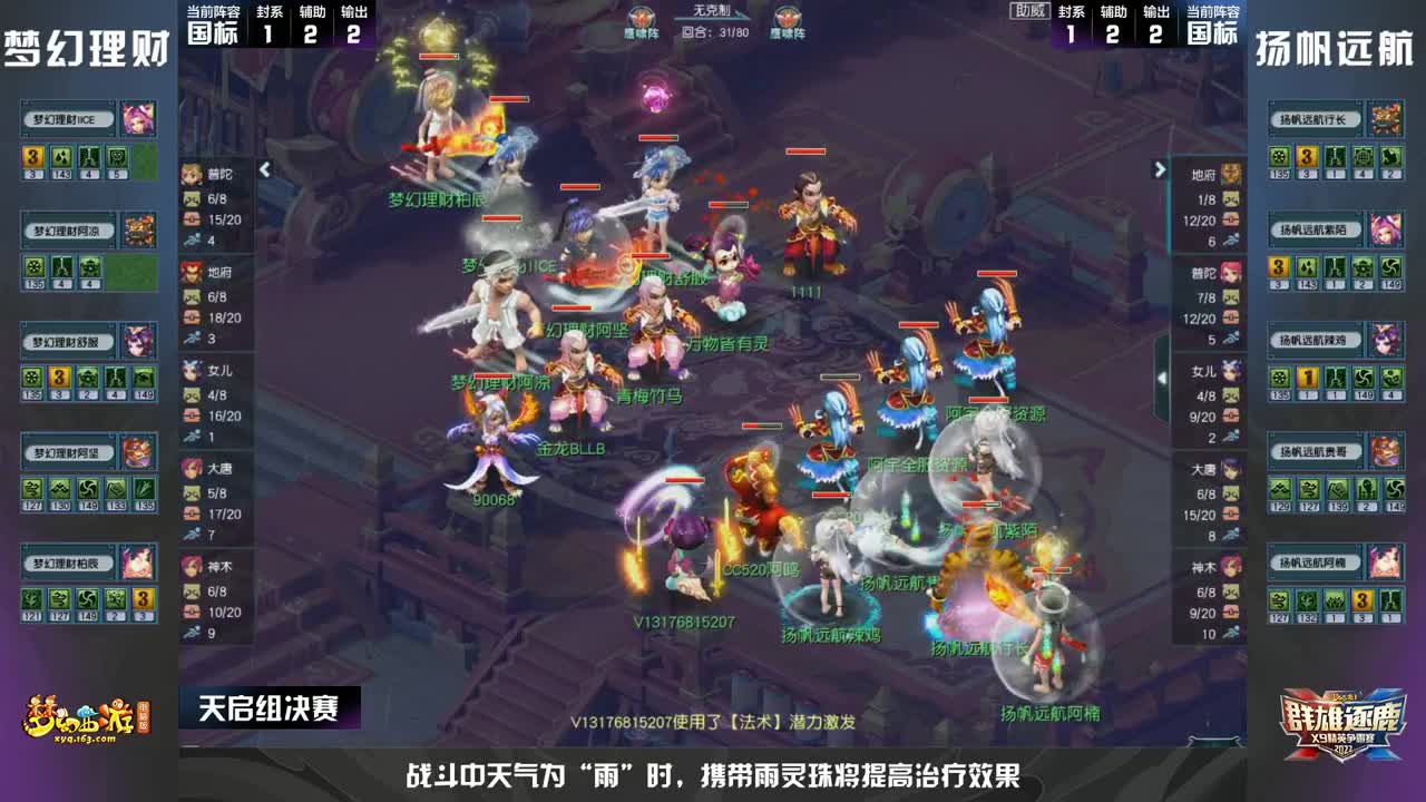 【重播】群雄逐鹿X9精英争霸赛第五赛季决赛 第1段