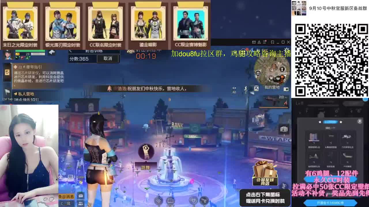 9.10大区群，会员商店秒到时装鸡腿 第2段