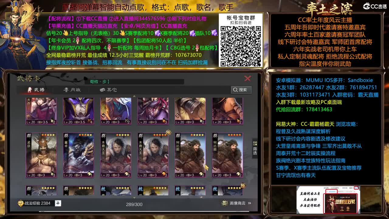 全赛季在线配将，开荒 第3段