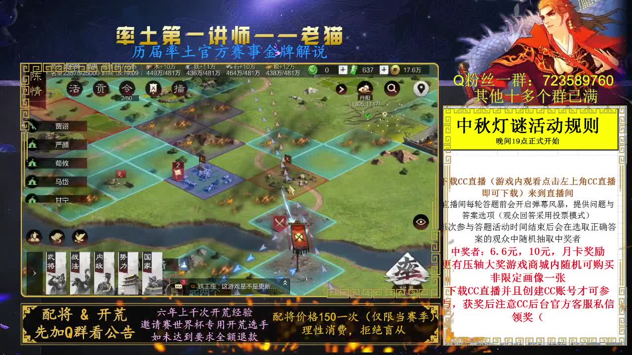 率土第一配将，免费讲解队伍账号 第1段