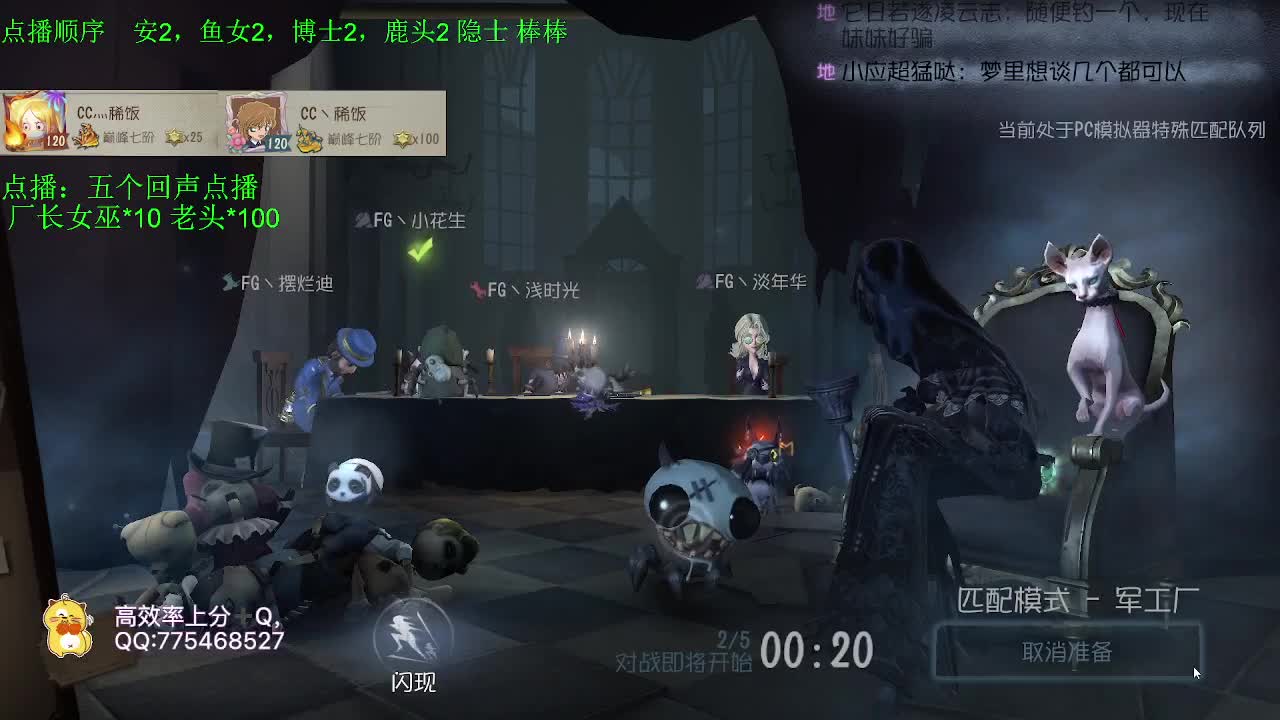 稀饭的监管者点播~