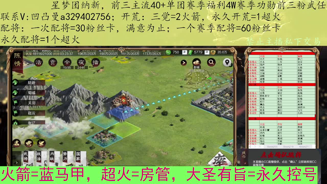 开荒配将