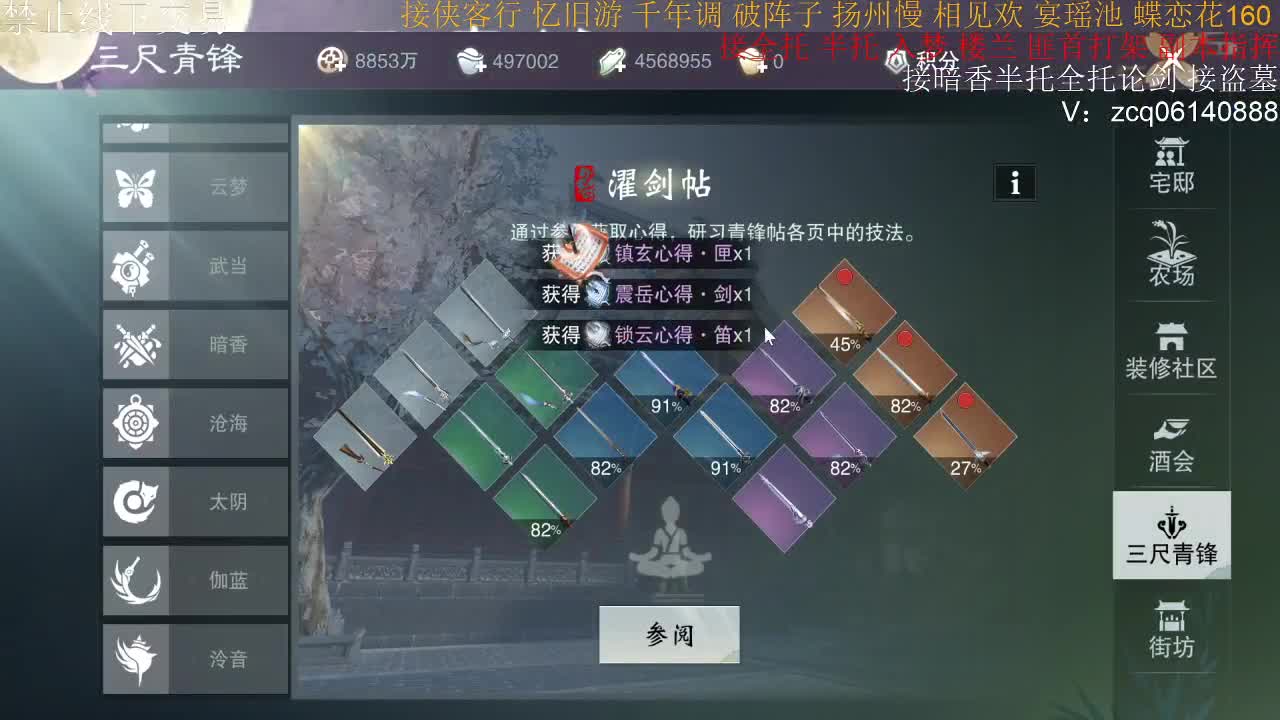 接暗香全托半托论剑 第1段
