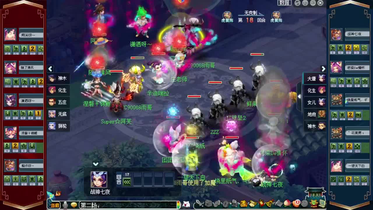 194联武神坛晋级赛❤解说大明湖 第2段