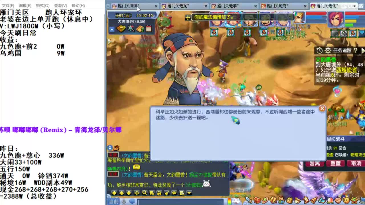 雁门关李某人。周一到五跑环，周六日刷日常 第2段