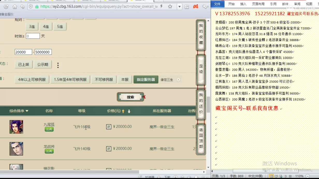 心猿-估价找号帮出号-养娃 第2段