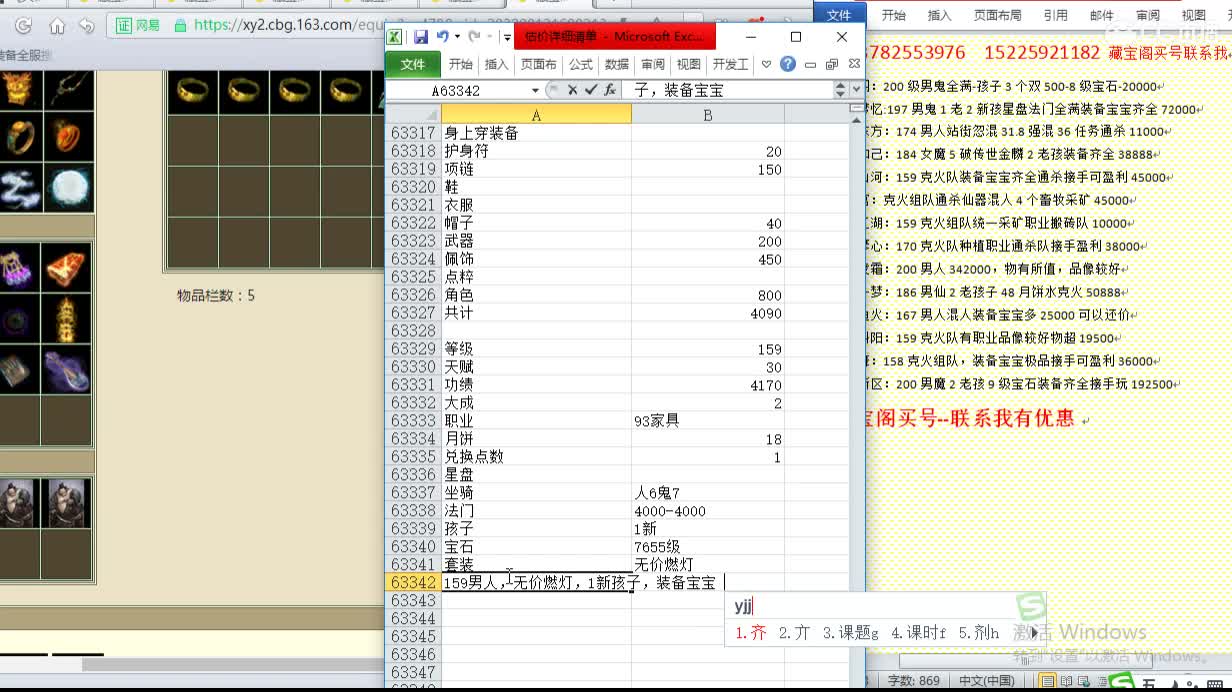 心猿-估价找号帮出号-养娃 第3段