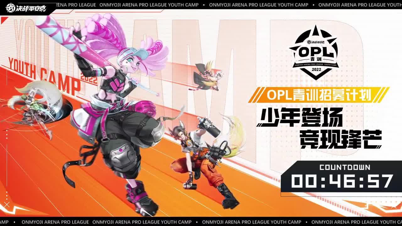 2022OPL夏季青训营 第1段
