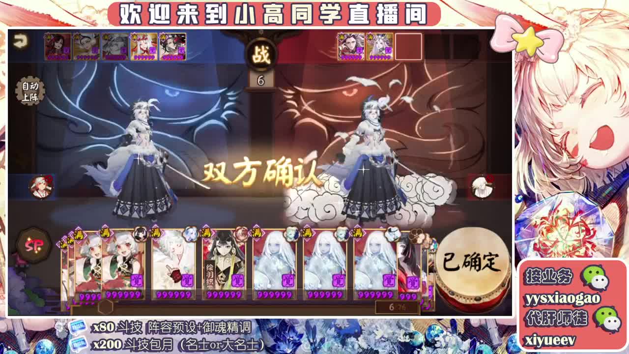 9个式神上名士