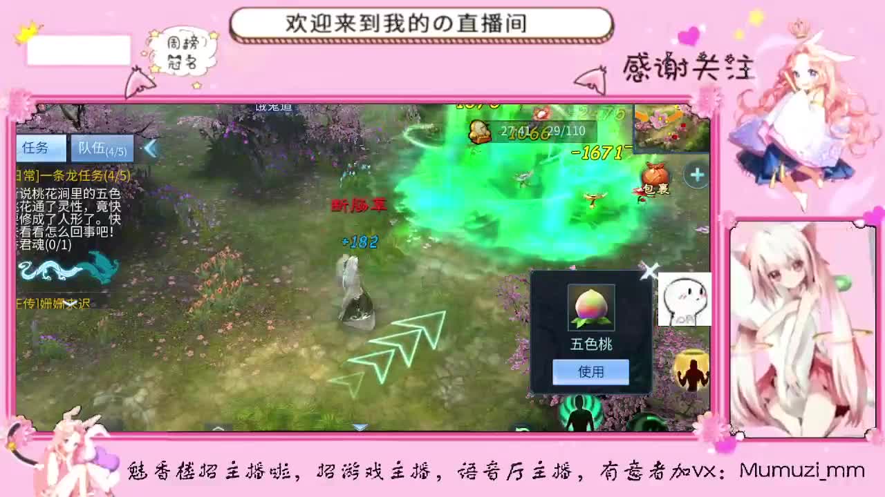 魅香楼点唱台招主播/歌手 第2段