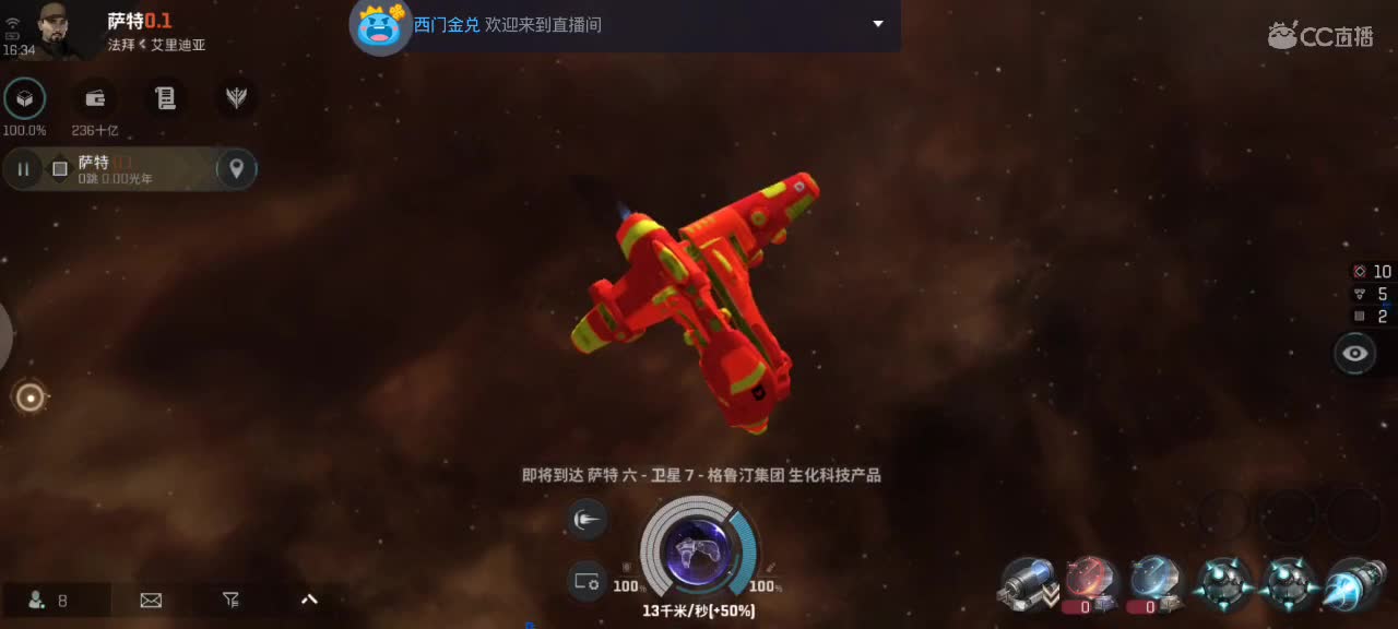 EVE无尽的商队 第1段