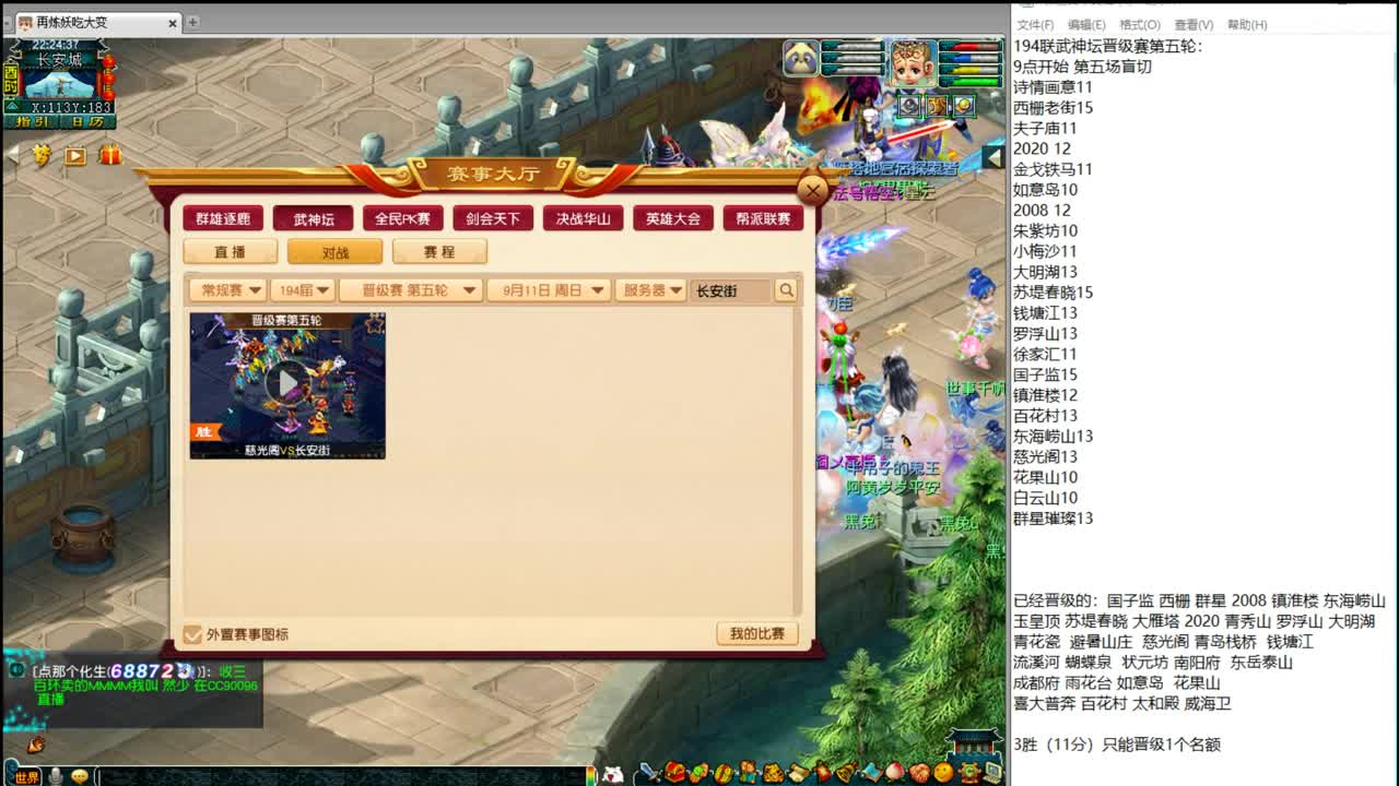 194联武神坛晋级赛