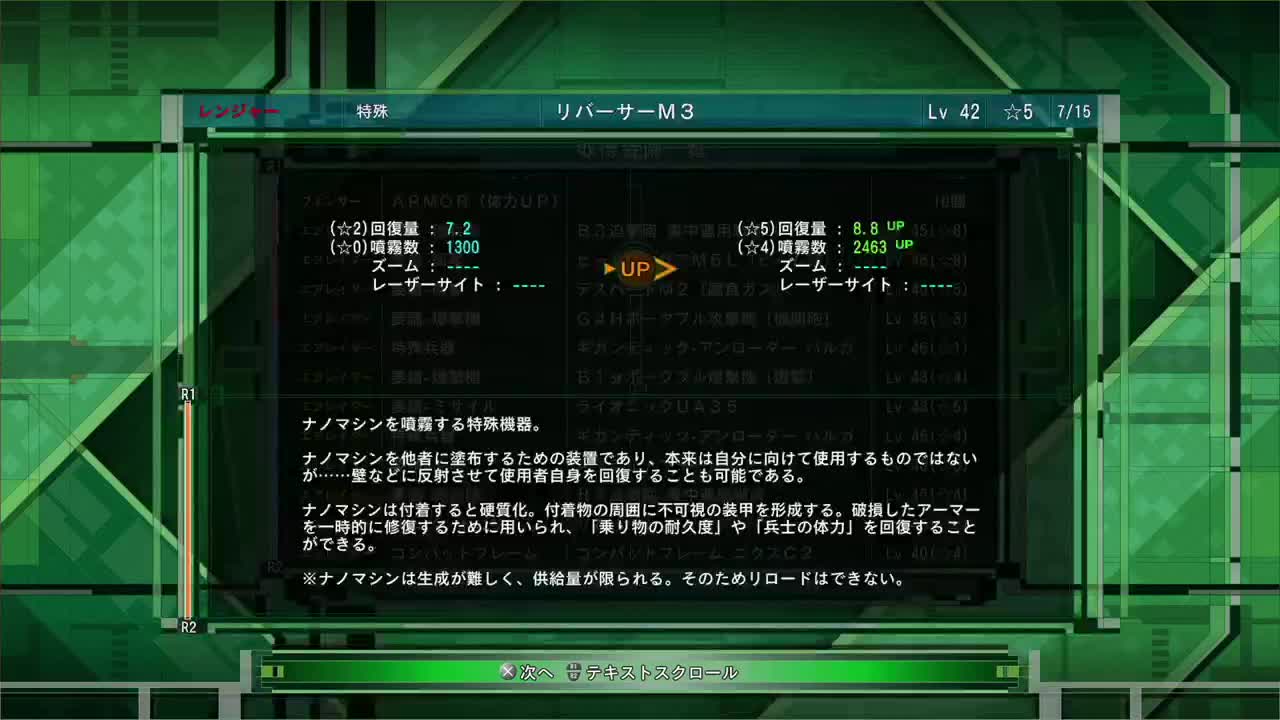 地球防卫军6 第2段