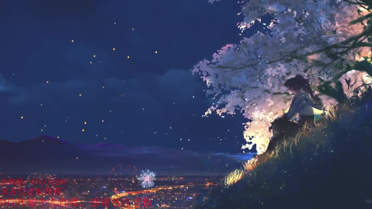 开播开播。又是新的一天~