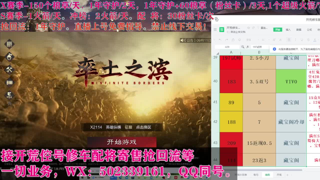 藏宝阁出号，接开荒 第2段