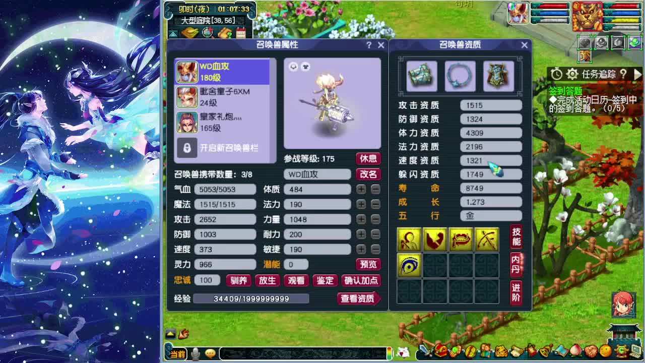 梦逍遥打书炼妖估价装备鉴定 第2段