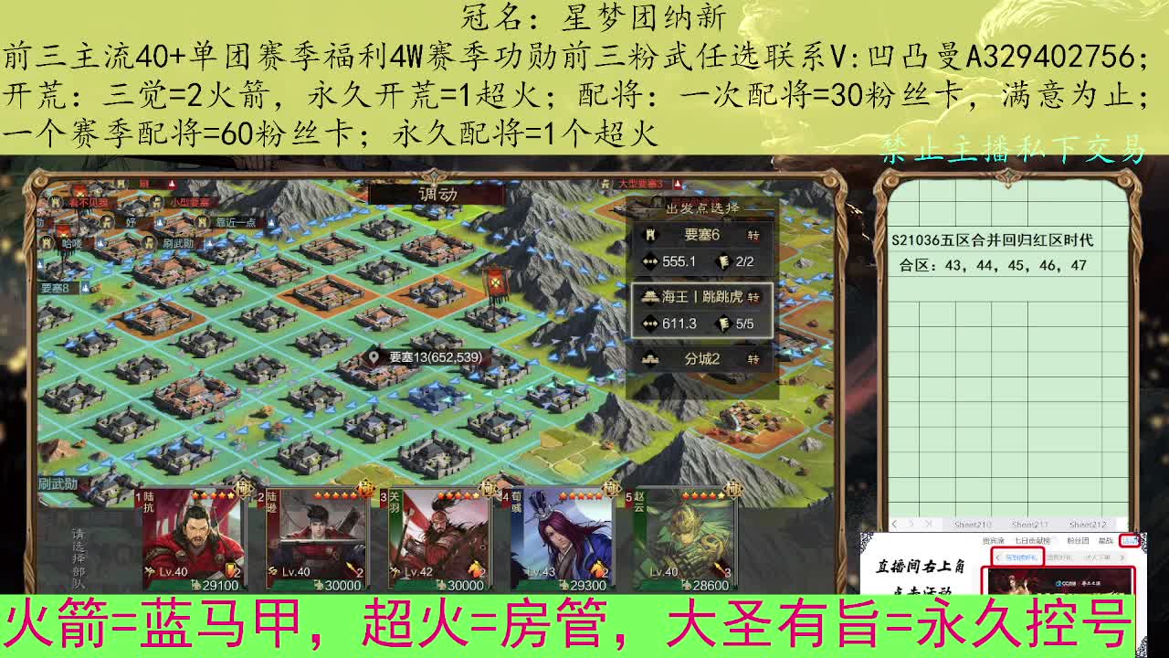 开荒配将 第2段