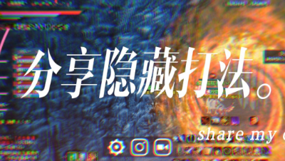 69主题服-剑域隐藏地图打法