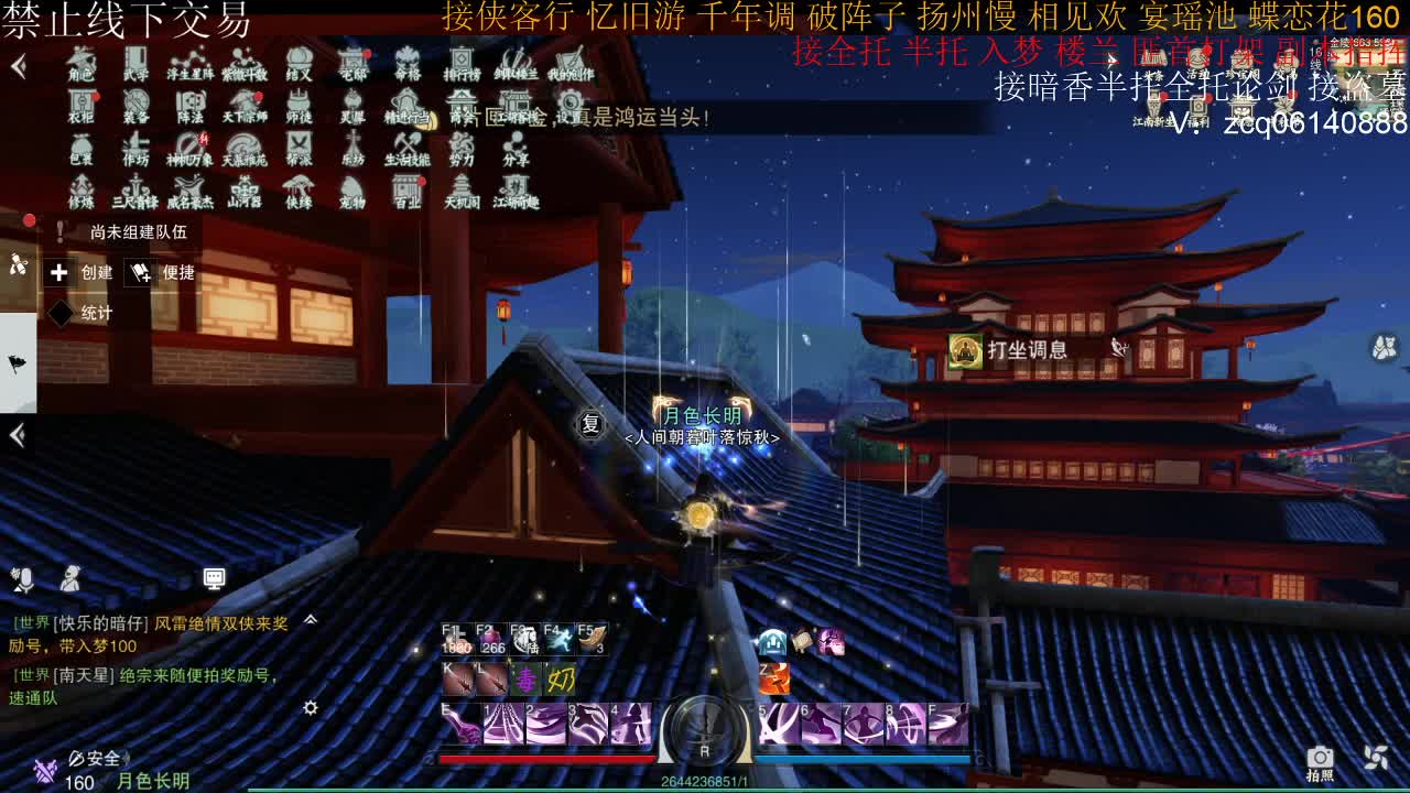 接暗香全托半托论剑 第1段
