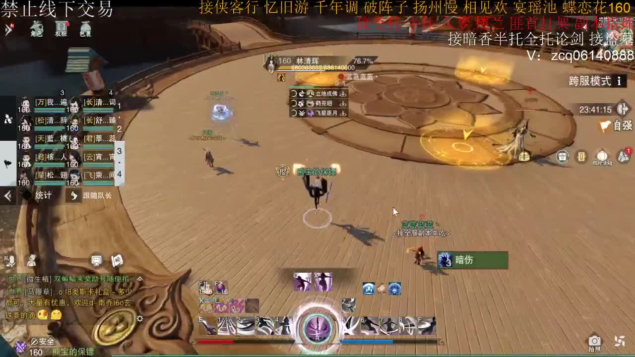 接暗香全托半托论剑 第2段