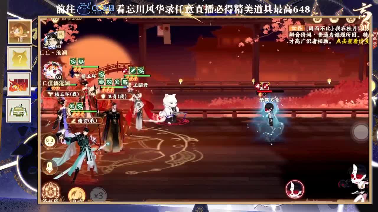 忘川风华 第2段
