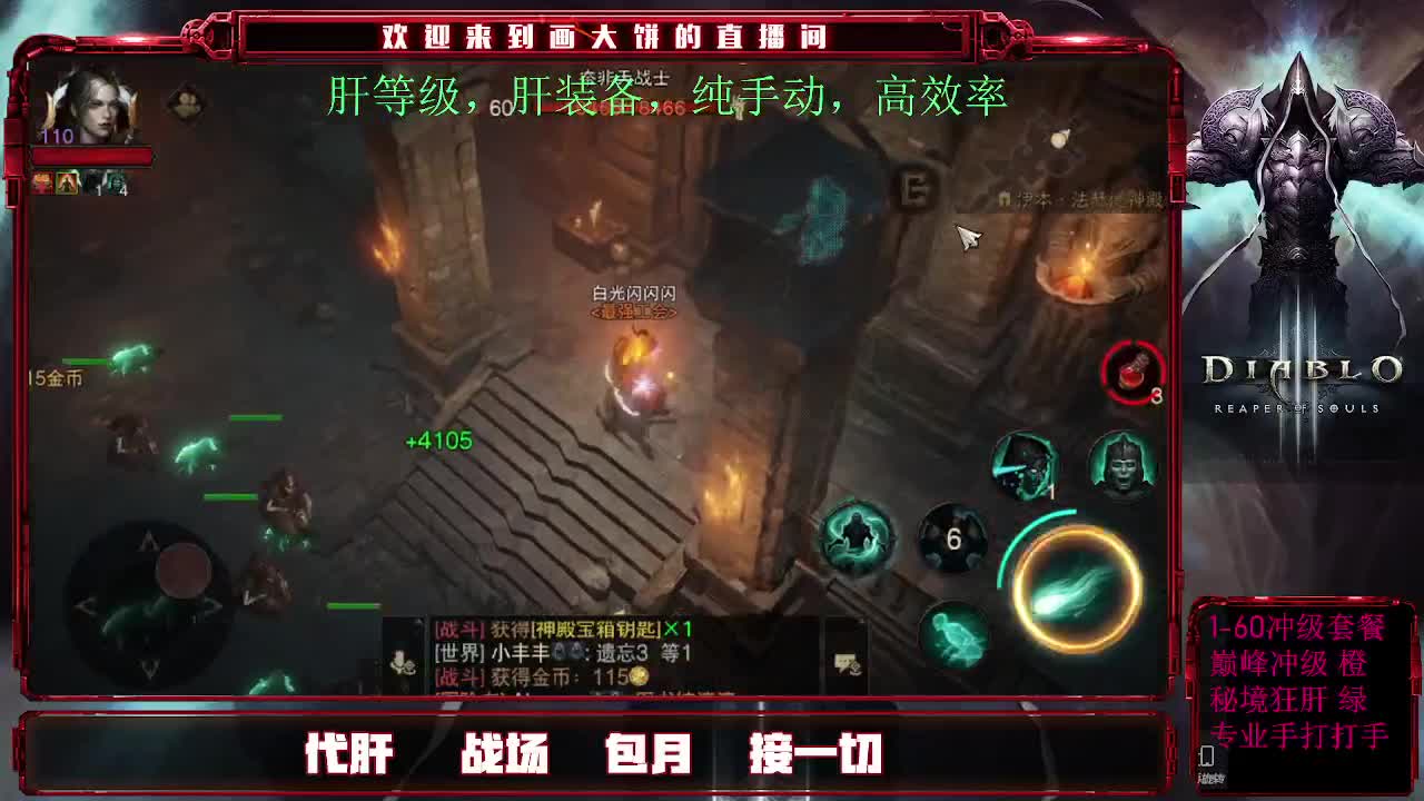 肝一切：装备，等级，宝石， 第1段