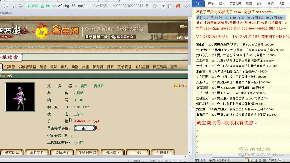 心猿-估价找号帮出号-养娃 第1段