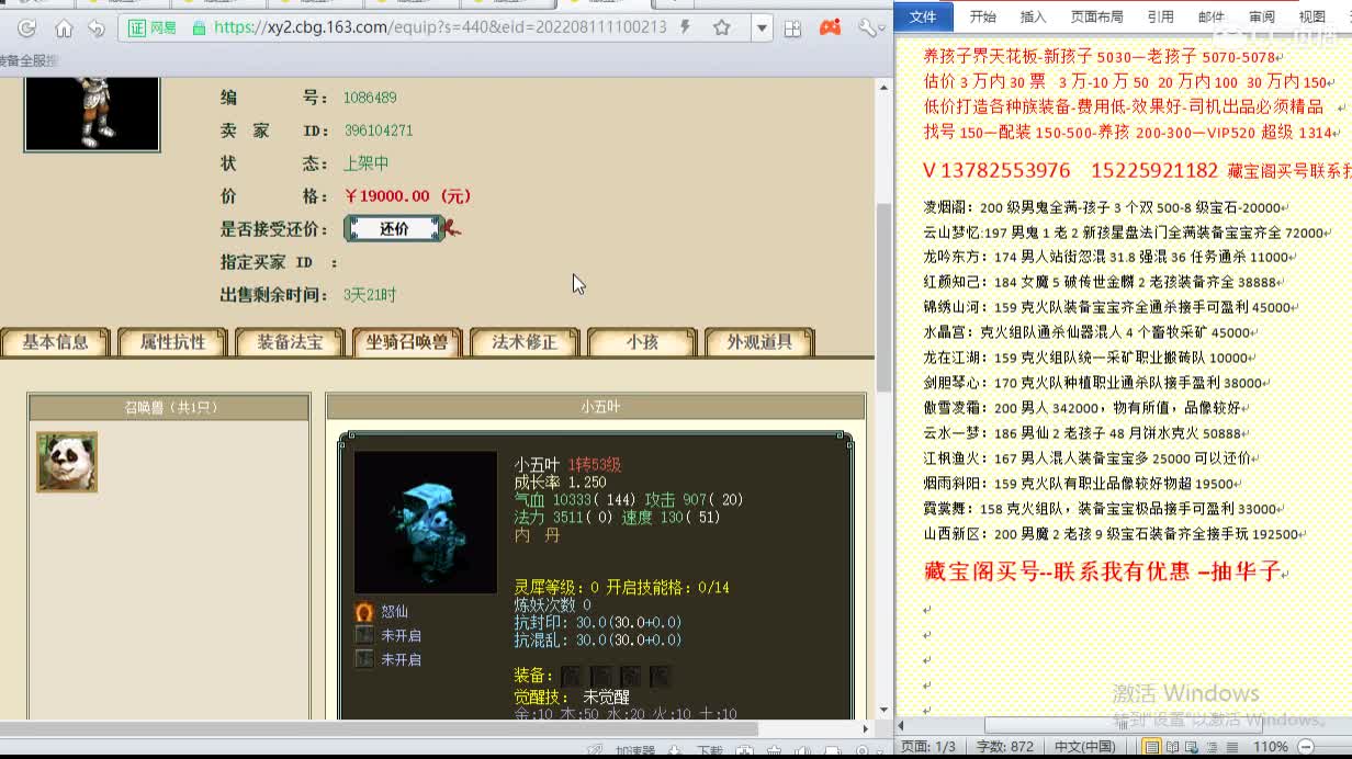心猿-估价找号帮出号-养娃 第2段