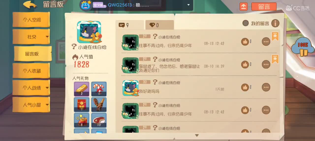 猫天梯  晚间游戏时间 第2段