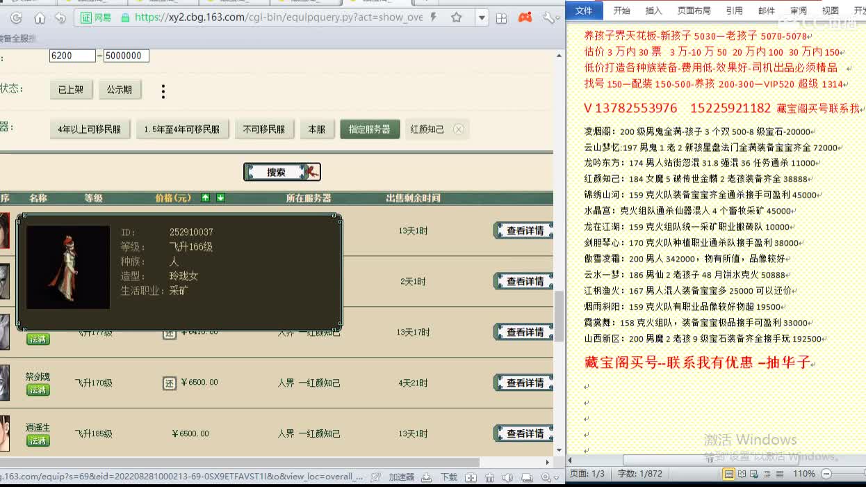 心猿-估价找号帮出号-养娃 第1段