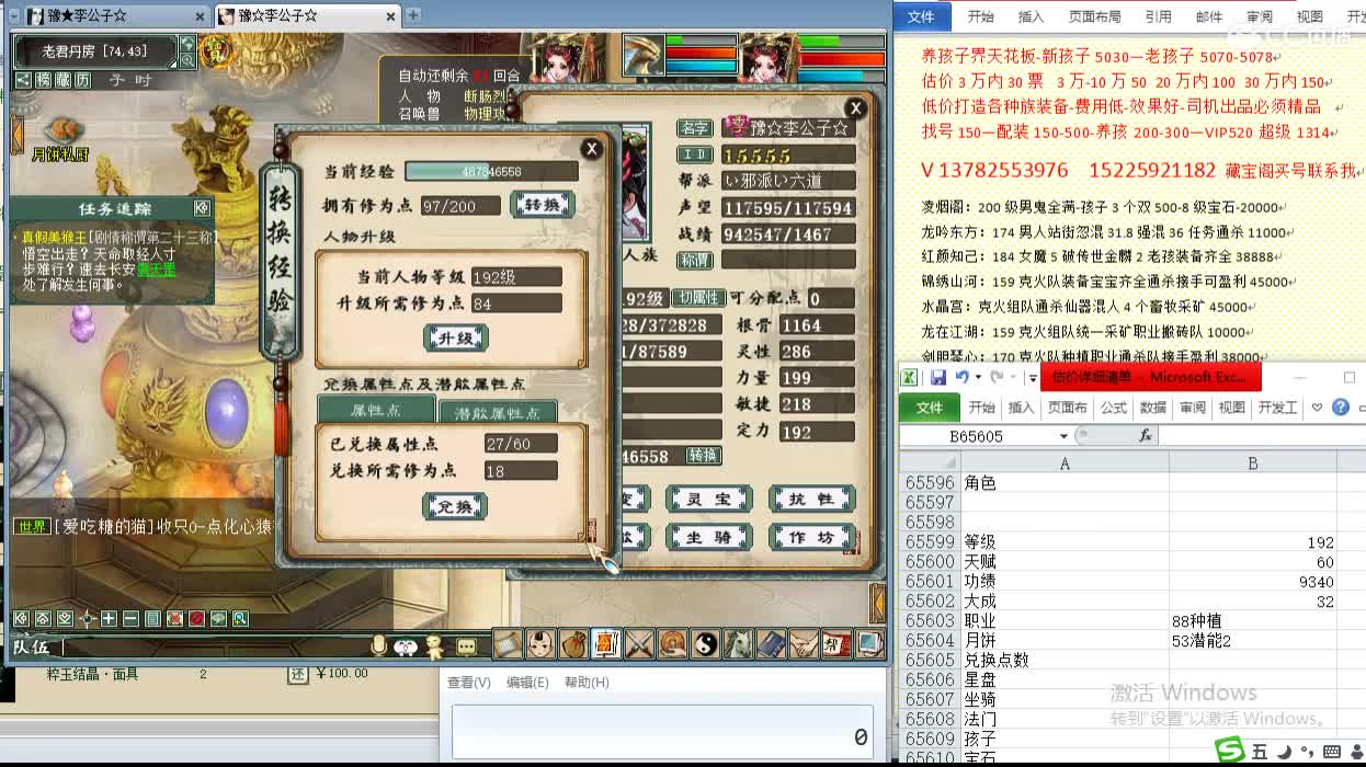 心猿-估价找号帮出号-养娃 第2段