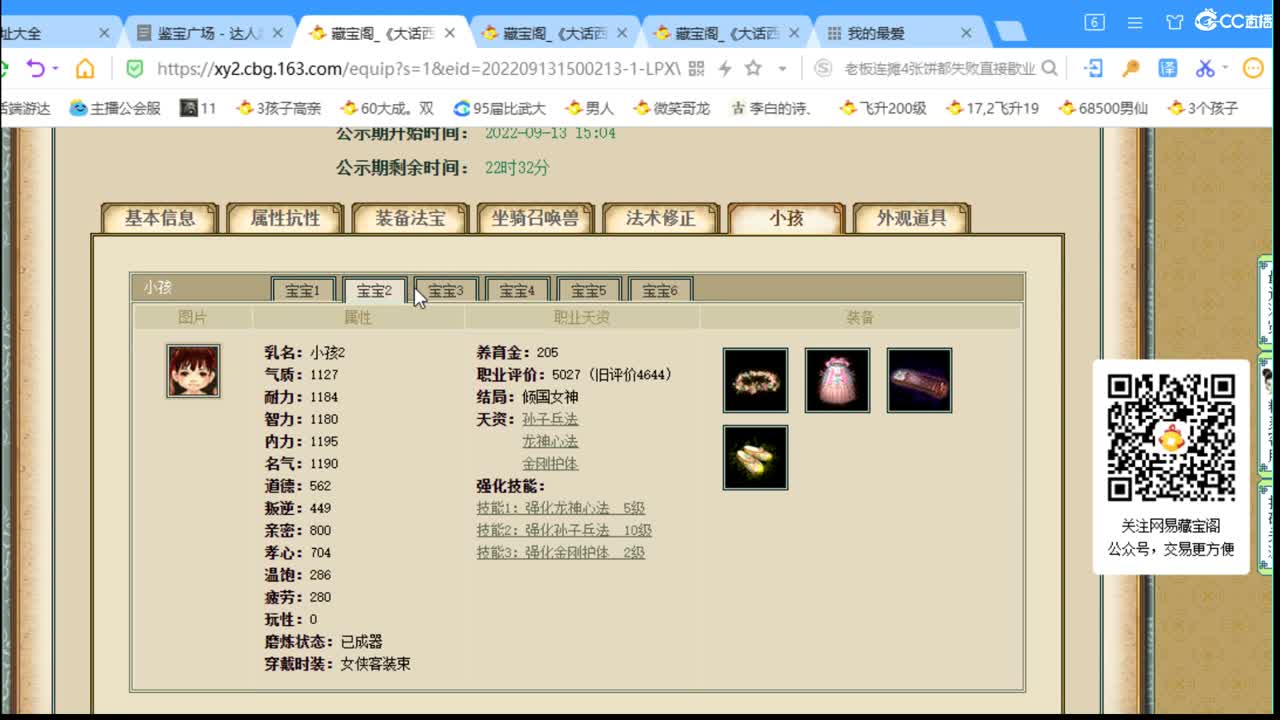 估价配装专业负责的主播 第2段
