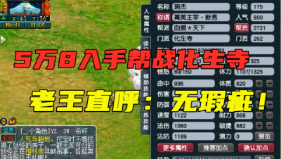 梦幻西游：5万8入手平民帮战化生，老王直呼太喜欢，简直无瑕疵！