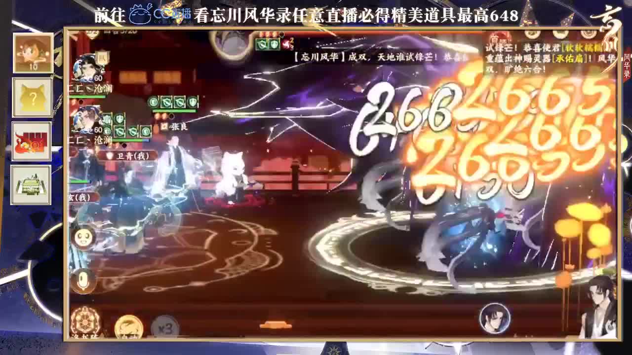 忘川风华 第2段