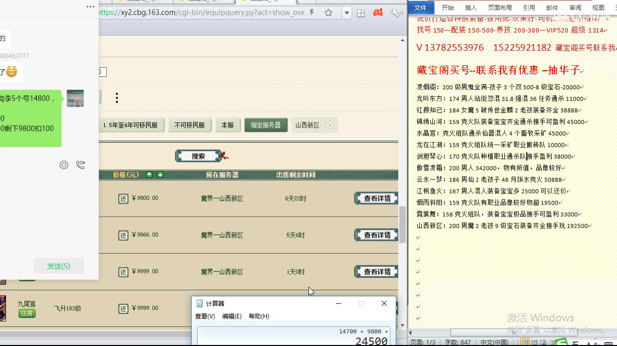 心猿-估价找号帮出号-养娃 第2段