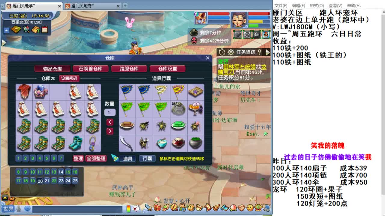 雁门关李某人。周一到五跑环，周六日刷日常 第1段