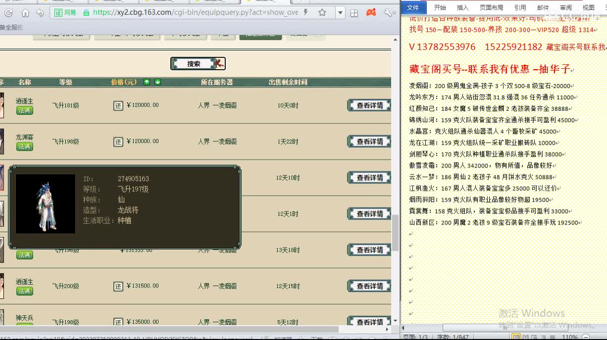 心猿-估价找号帮出号-养娃 第1段