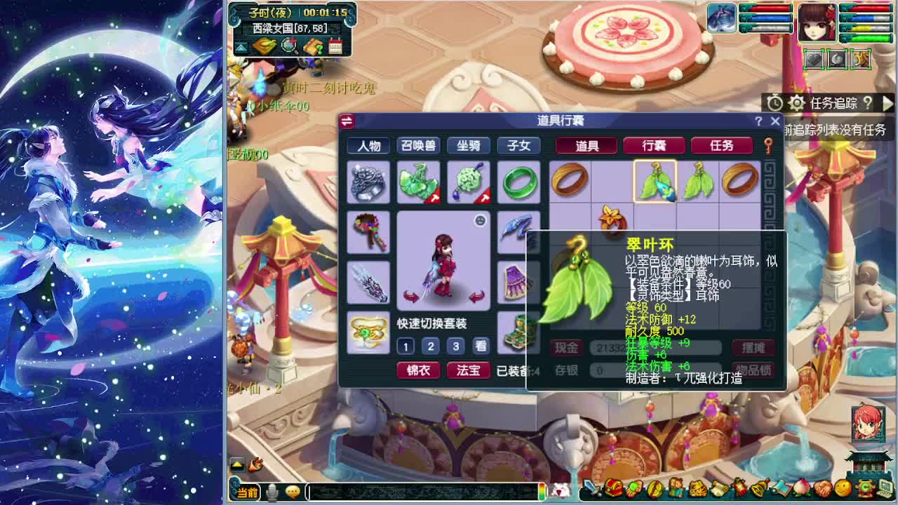 梦逍遥打书炼妖估价装备鉴定 第1段