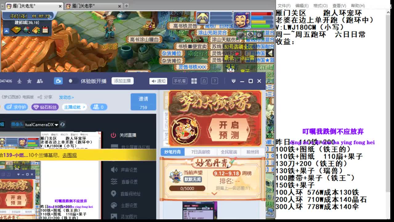 雁门关李某人跑环走起 第2段