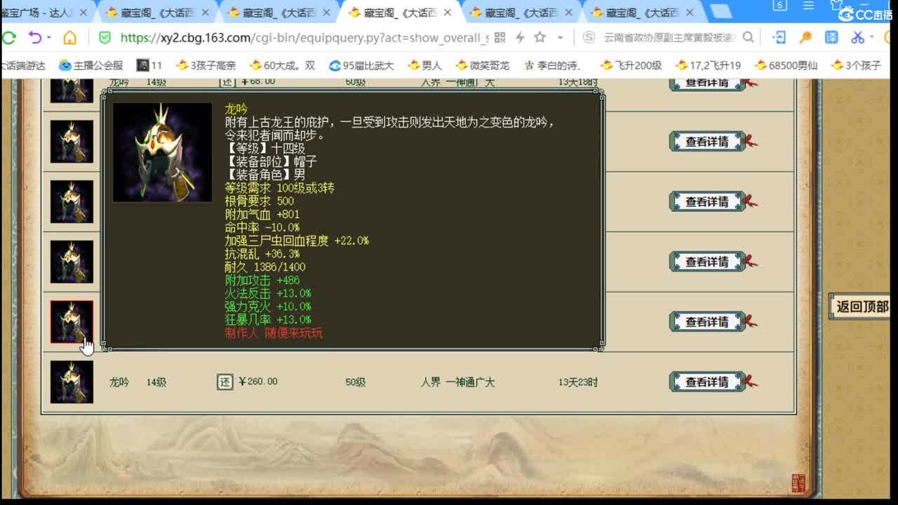 估价配装专业负责的主播 第1段