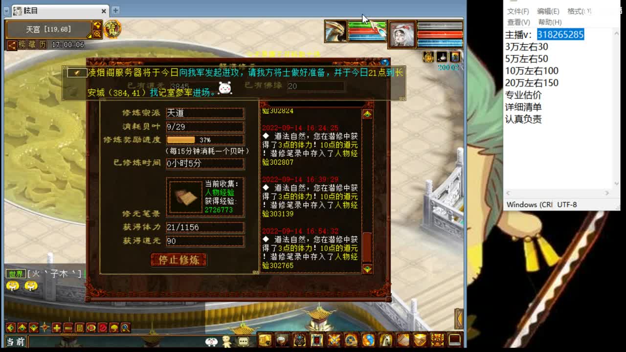 估价配装专业负责的主播 第2段