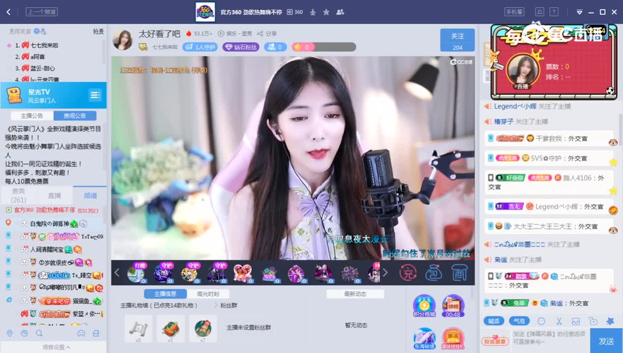 《风云掌门人》9.14