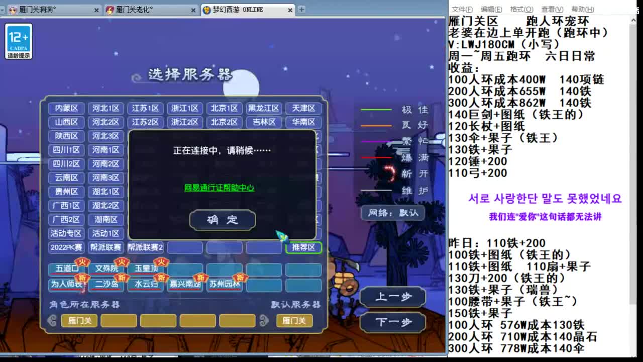 雁门关李某人跑环走起 第1段